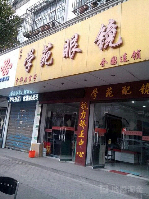 方舟学苑眼睛