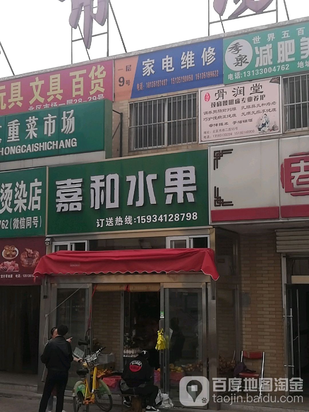 嘉和水果