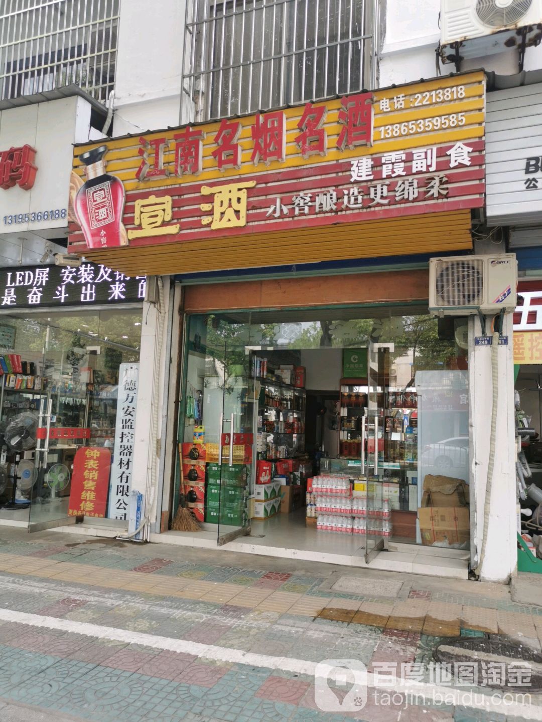 建霞副食