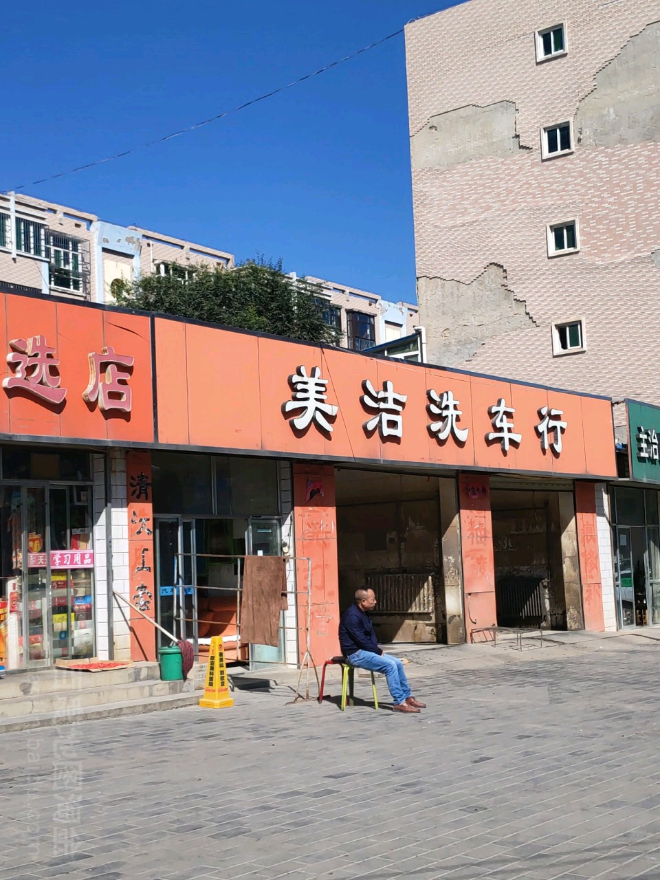 美捷洗车行(兰州路店)