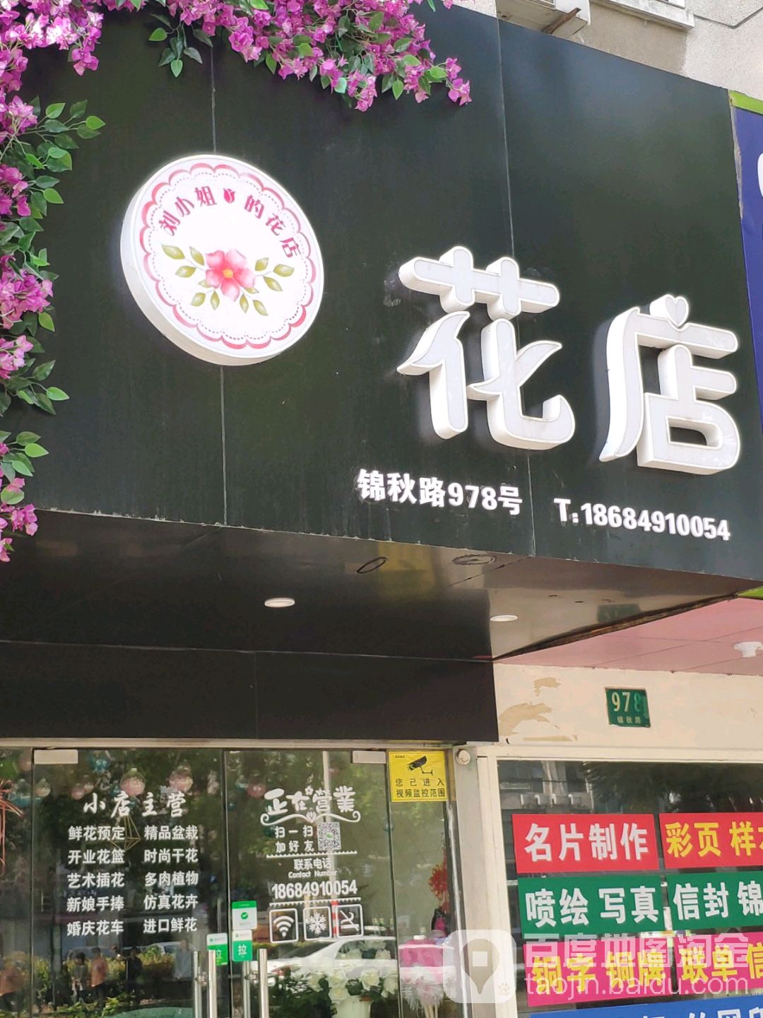 刘小姐花店