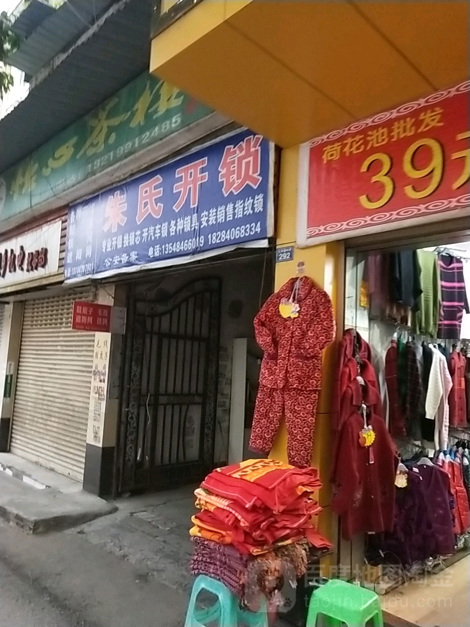 朱氏开锁(红军路中段店)