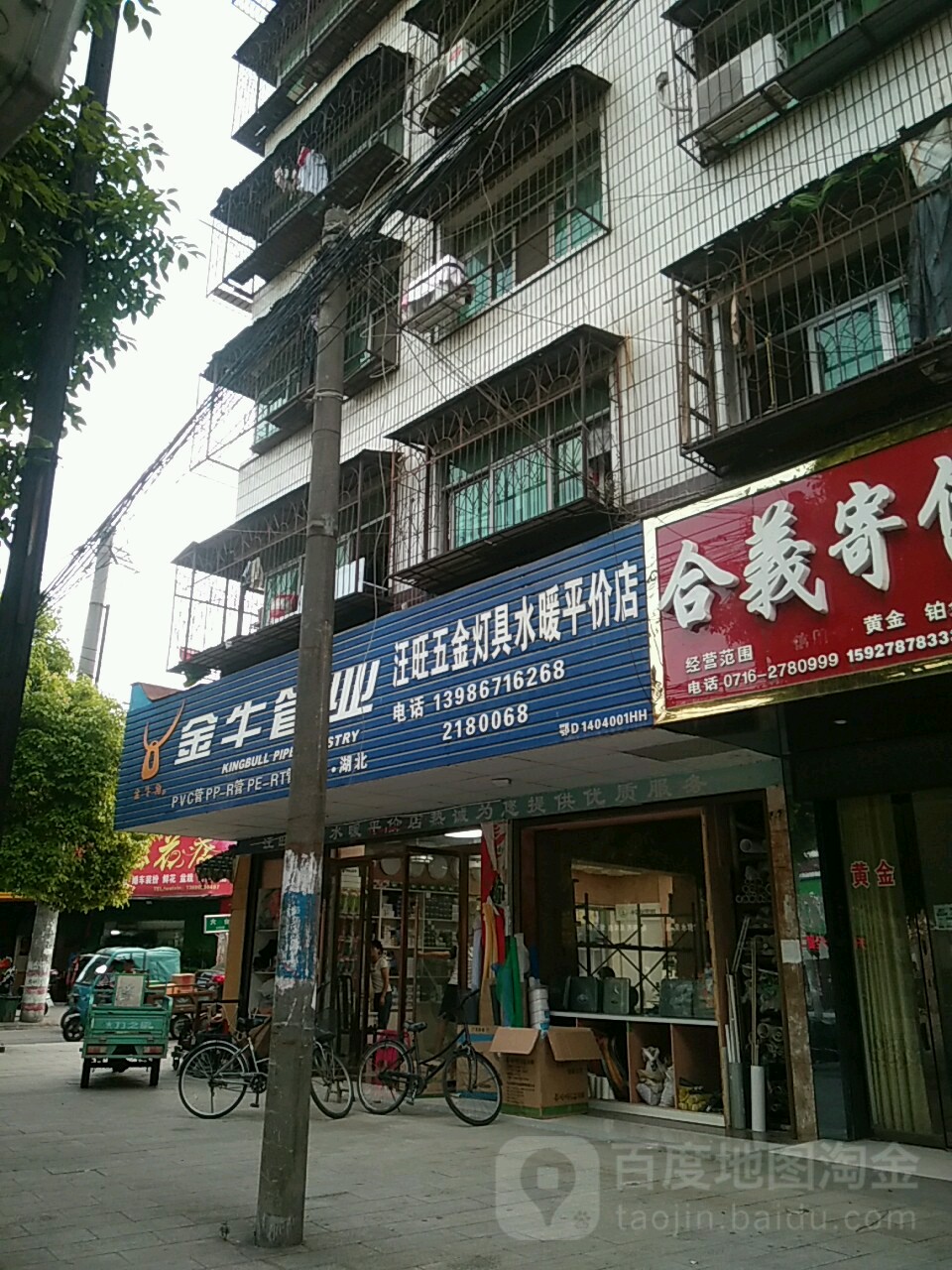 汪旺五金灯具水暖平价店