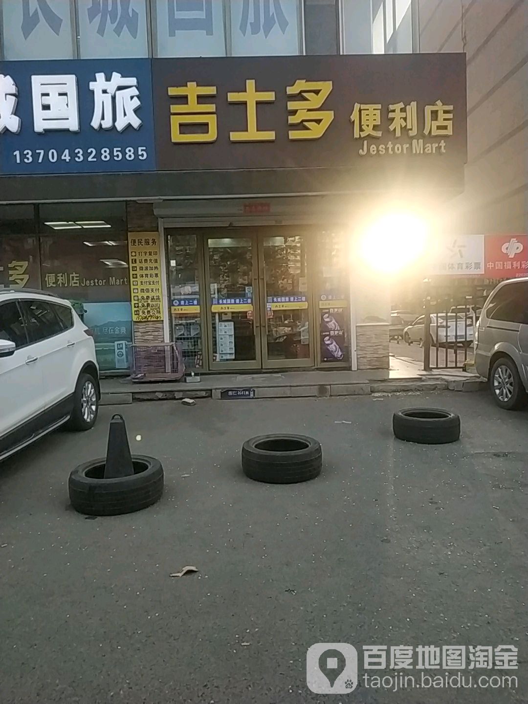吉士多烟酒茶(宝丰名苑店)