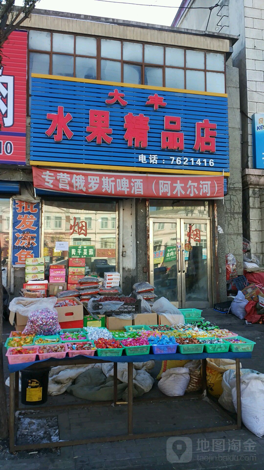 大丰水果精品店