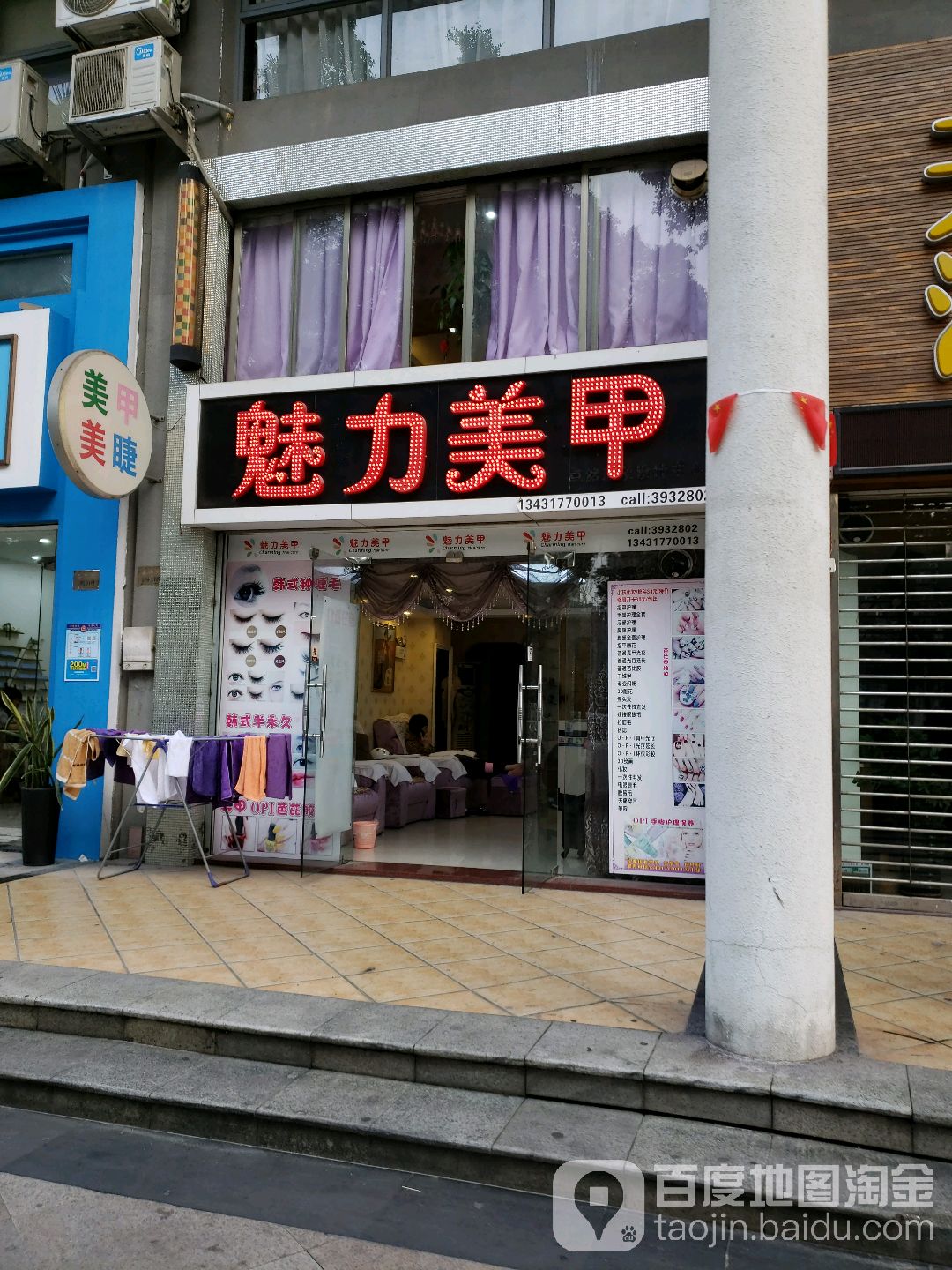 魅力美甲(中天店)