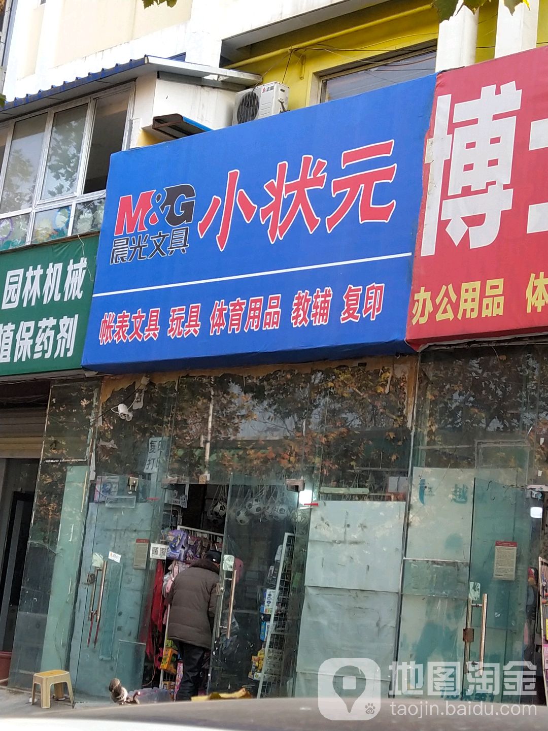 晨光文具(中方园店)