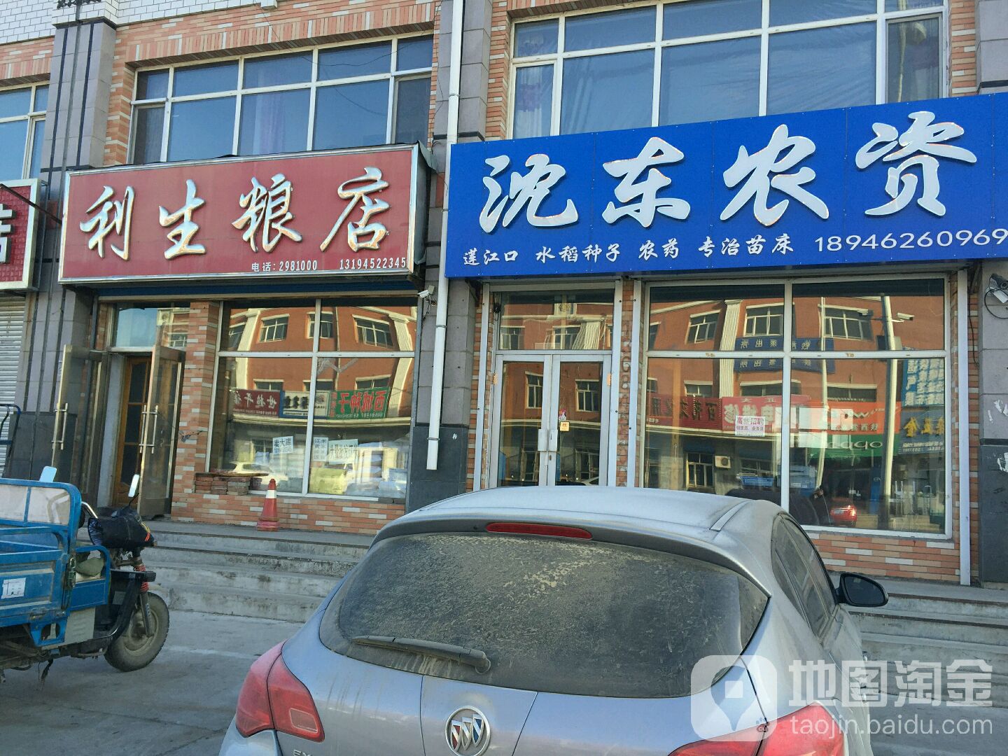 利生粮店