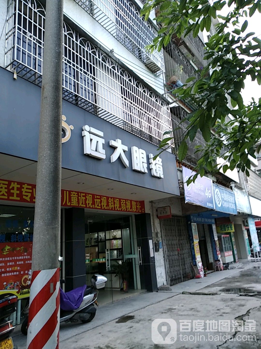 远大眼镜(工业大道店)