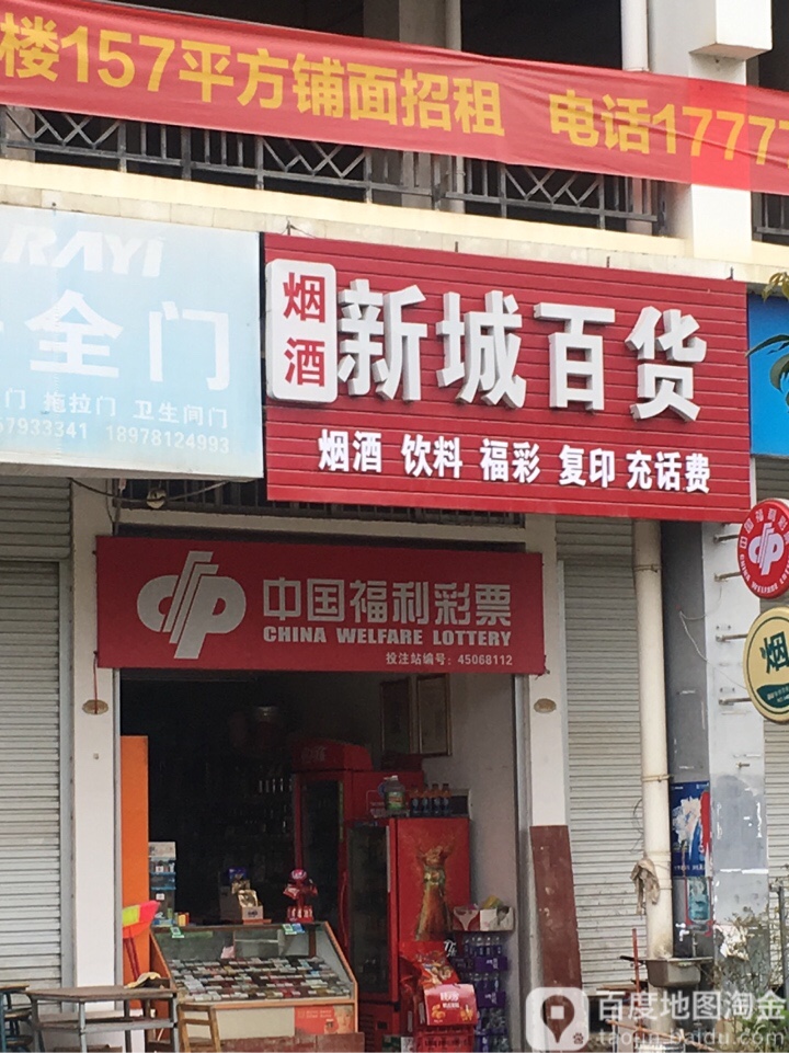 新城百货(花山新城店)