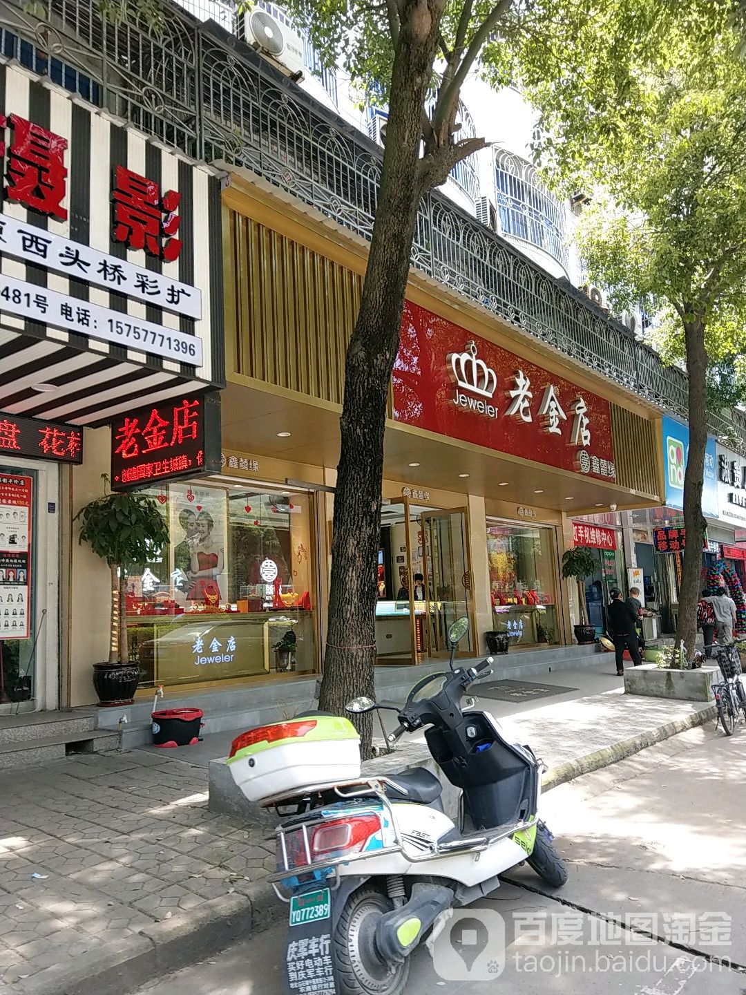 鑫囍缘老金店(环城东路店)