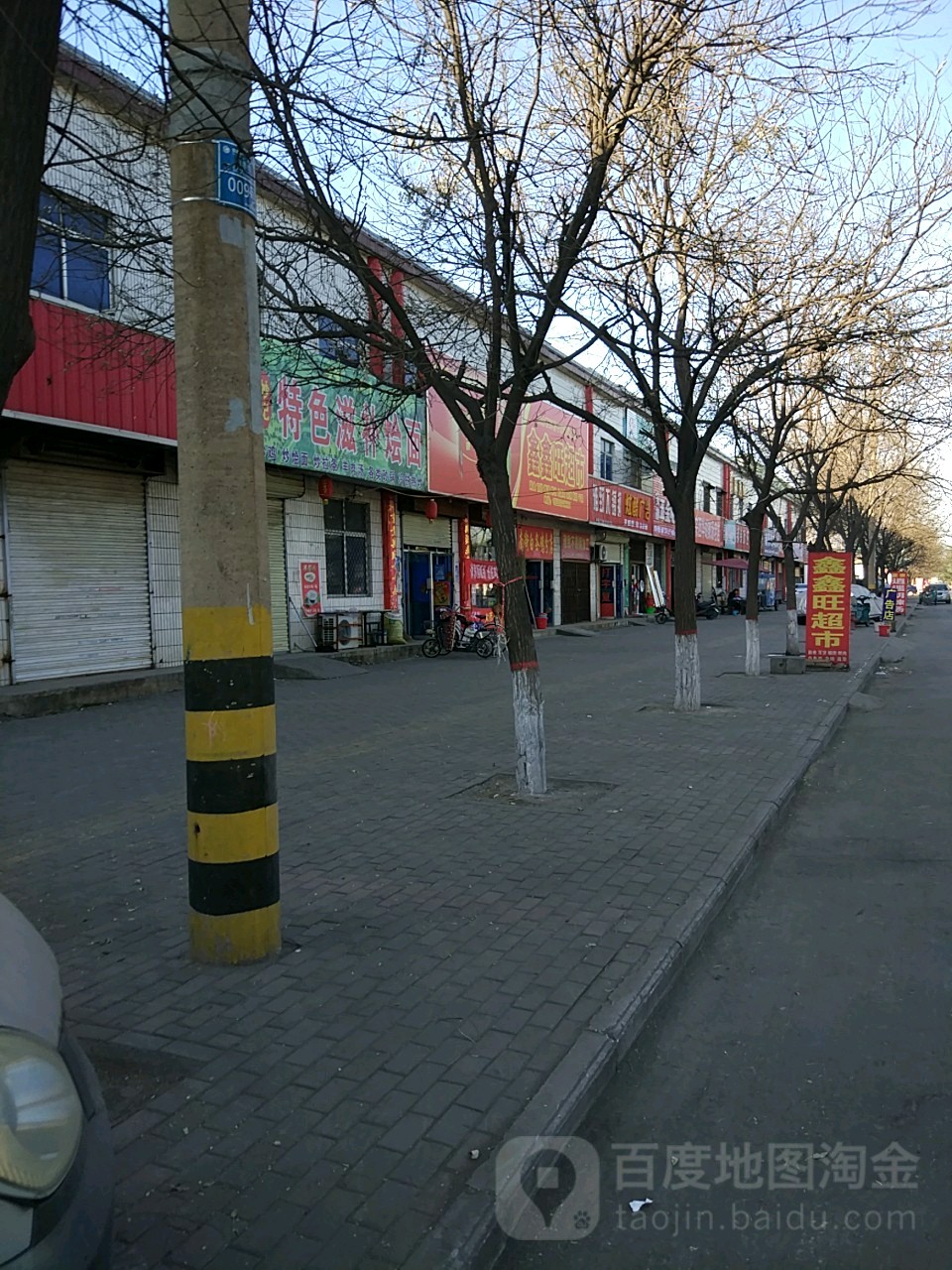 鑫鑫旺超市(丽园实业白涧店)