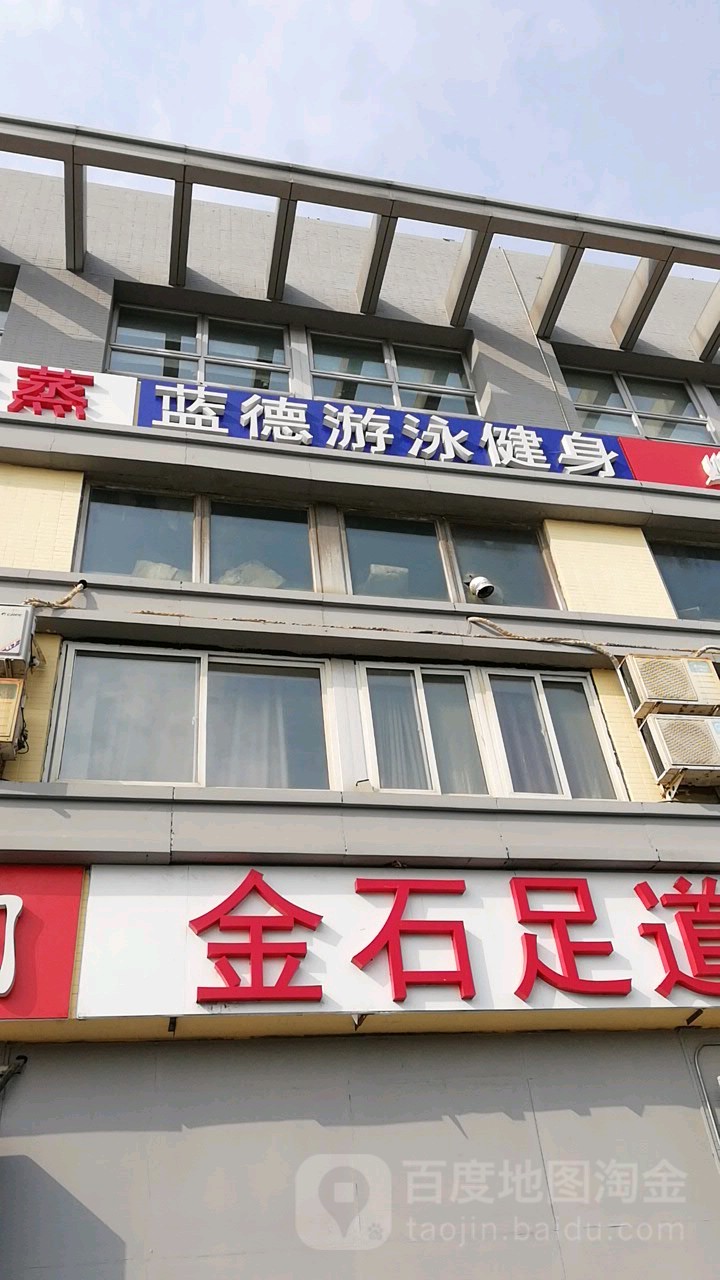 蓝德游戏健身中心(亦庄分店)