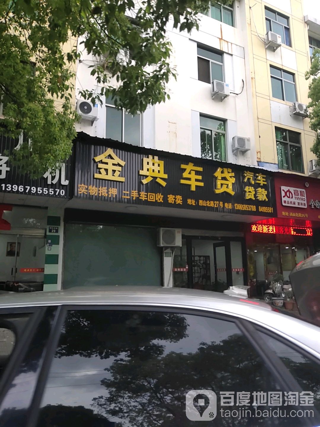 金典奢品车贷