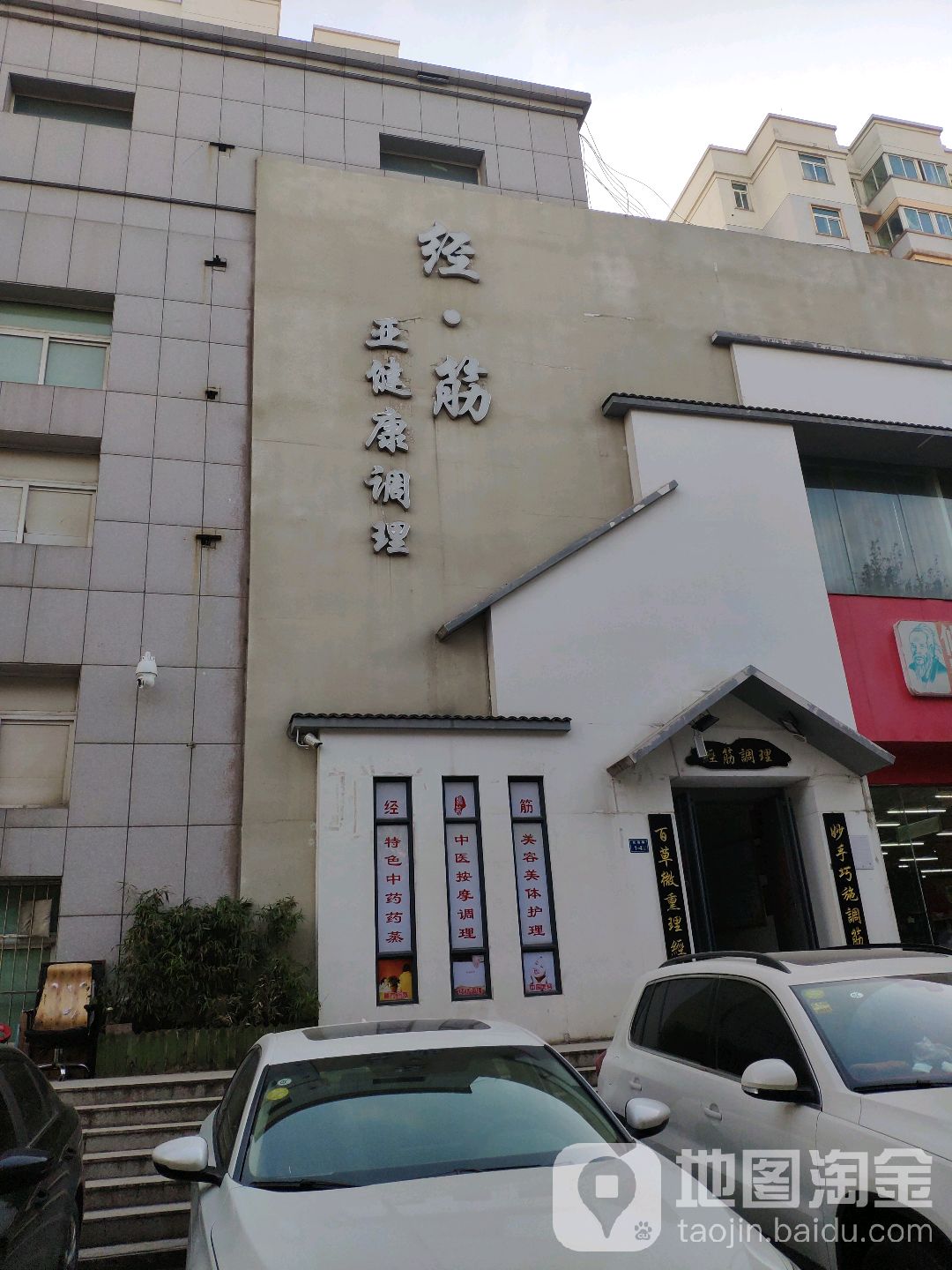 经筋亚健康调理