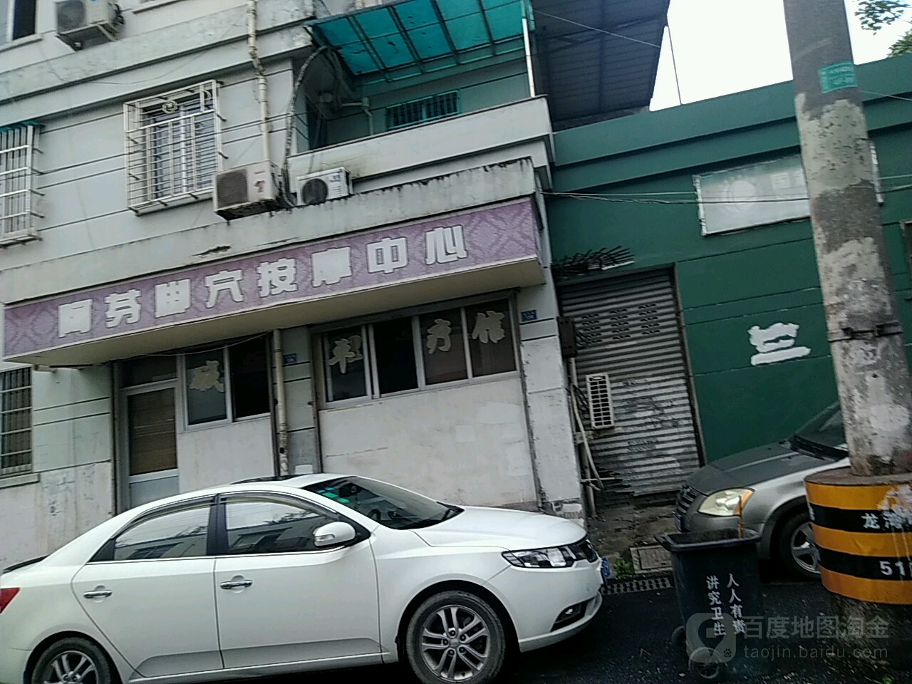 阿芬脚穴按摩中心