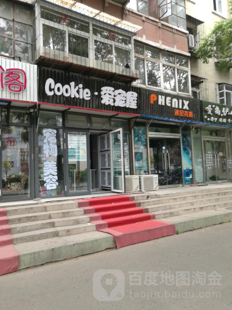 Cookie爱宠屋