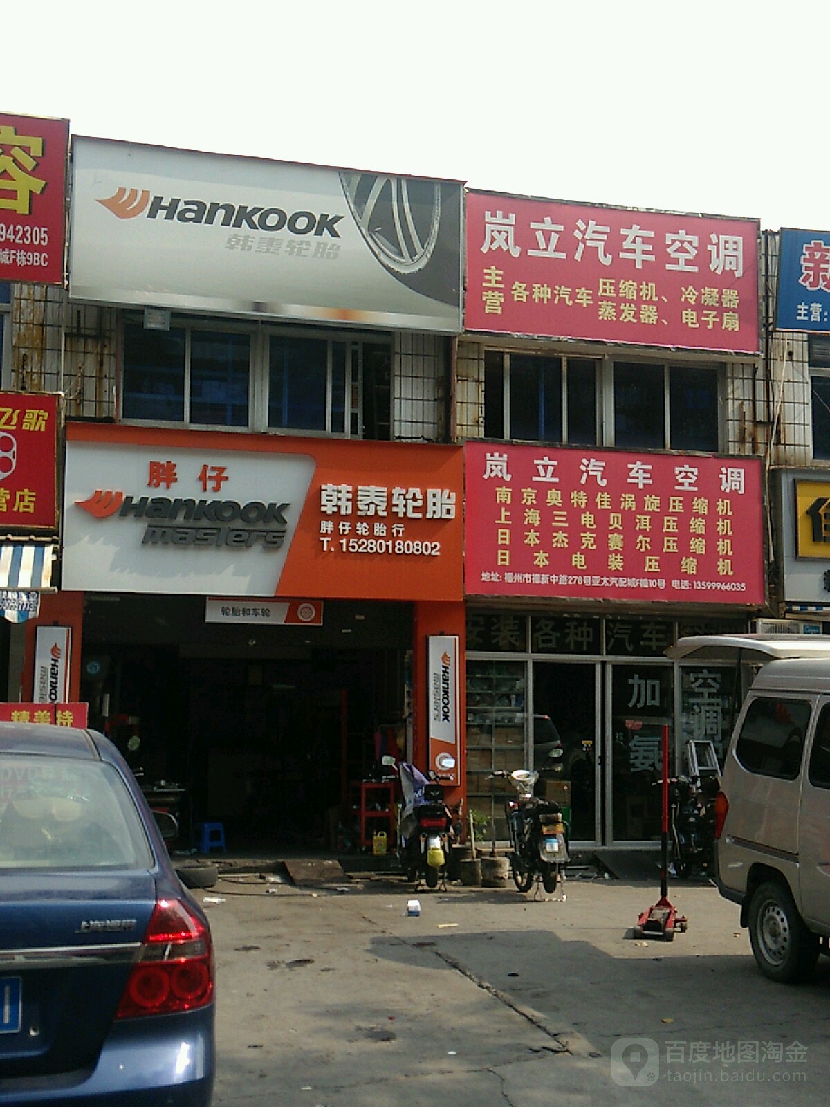 岚立汽车空调