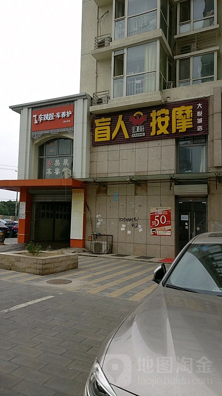 健合忙人按摩(大悦城店)