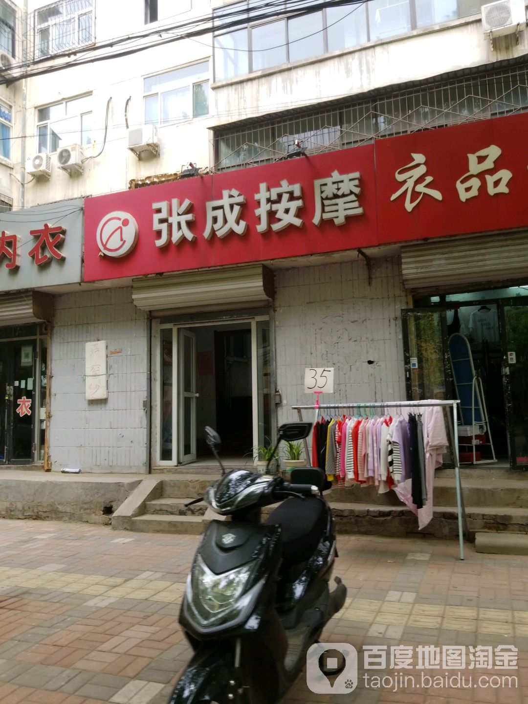 章程按摩