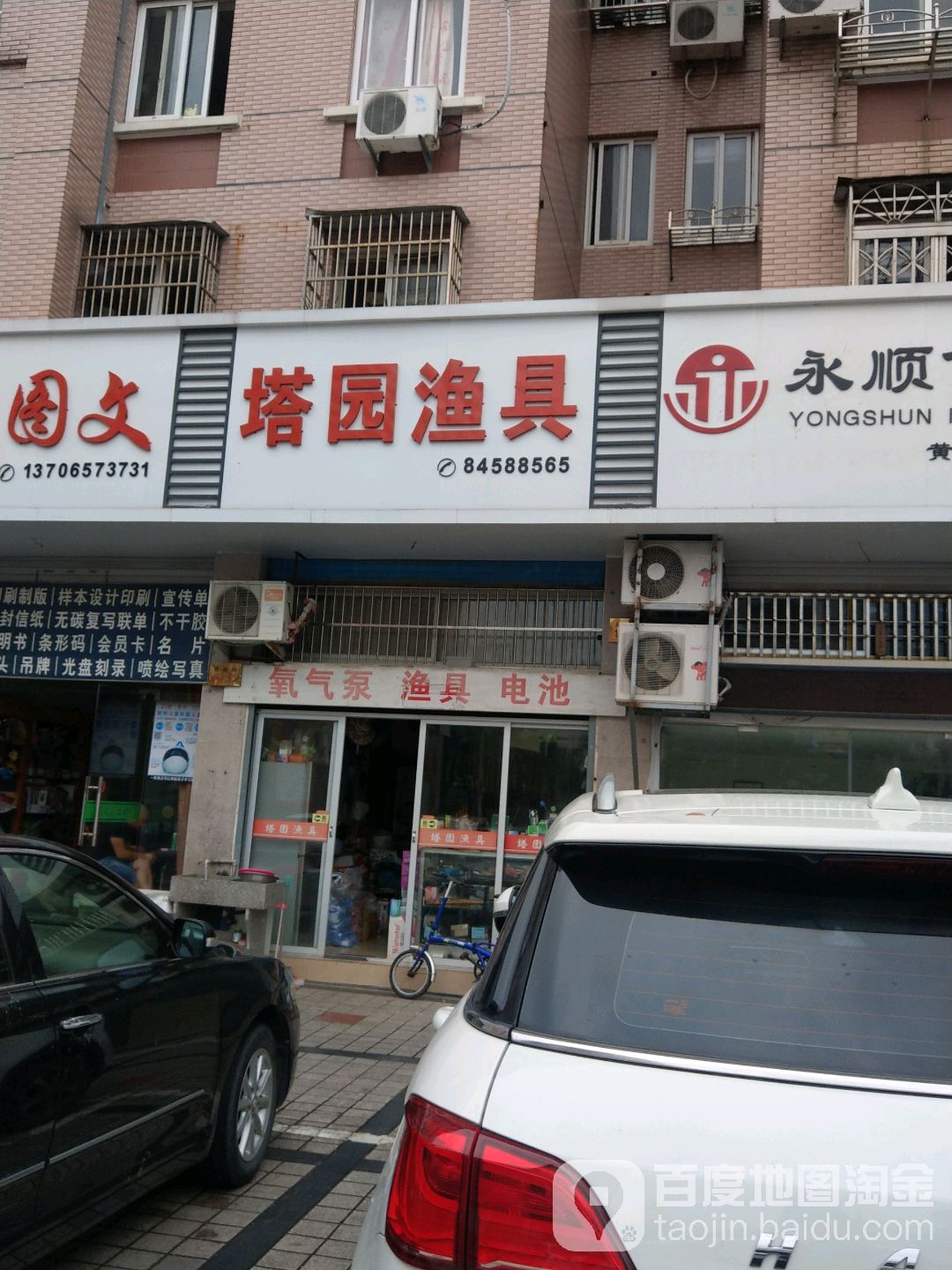 塔园渔具