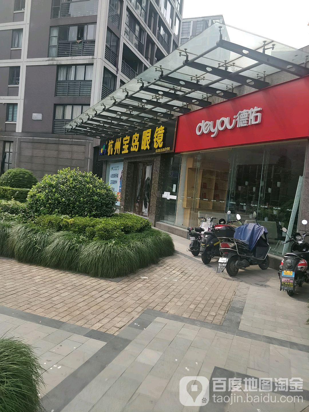 杭州岛宝岛眼镜(佳境天城店)