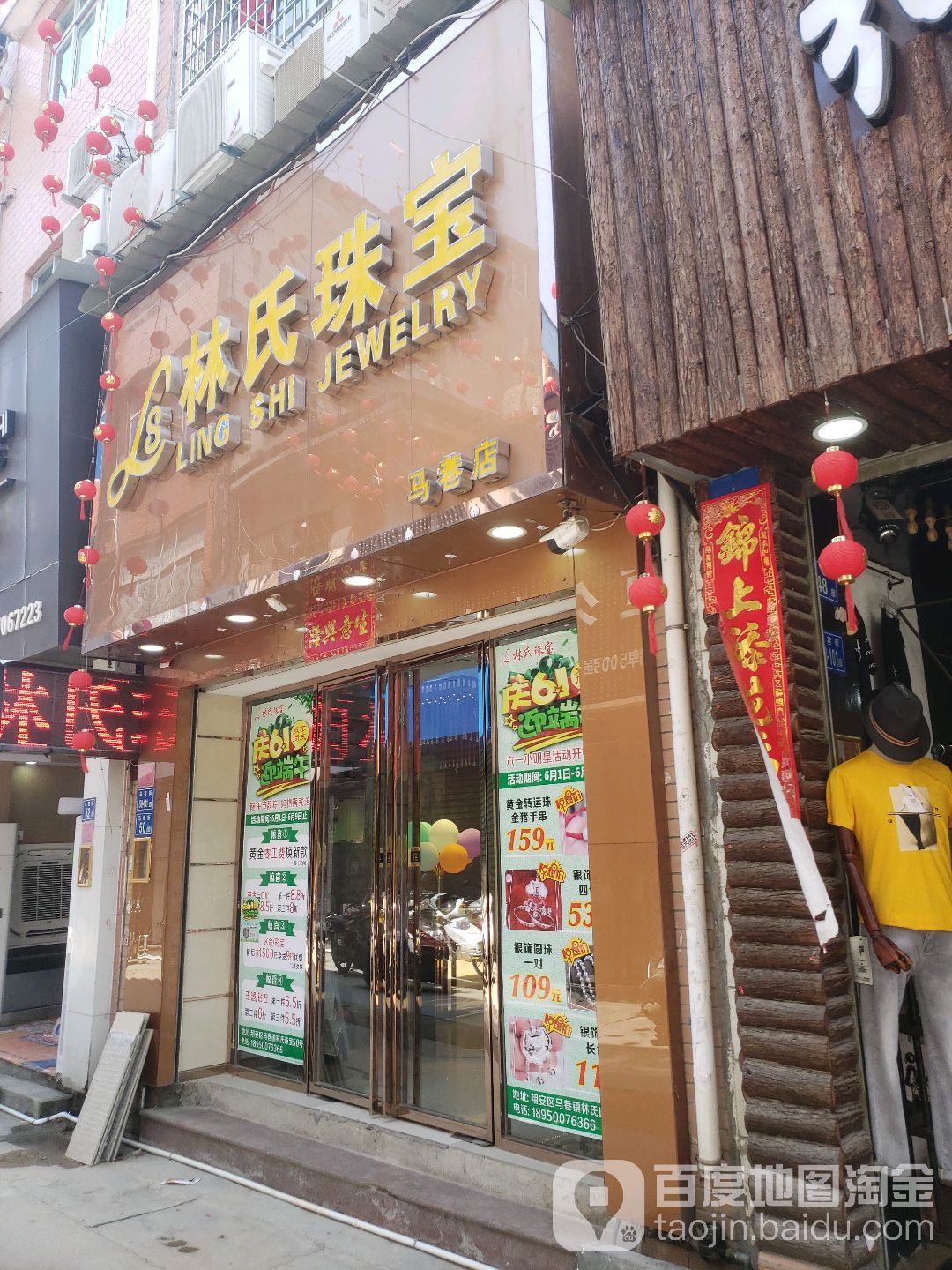 林氏珠宝(马巷店)