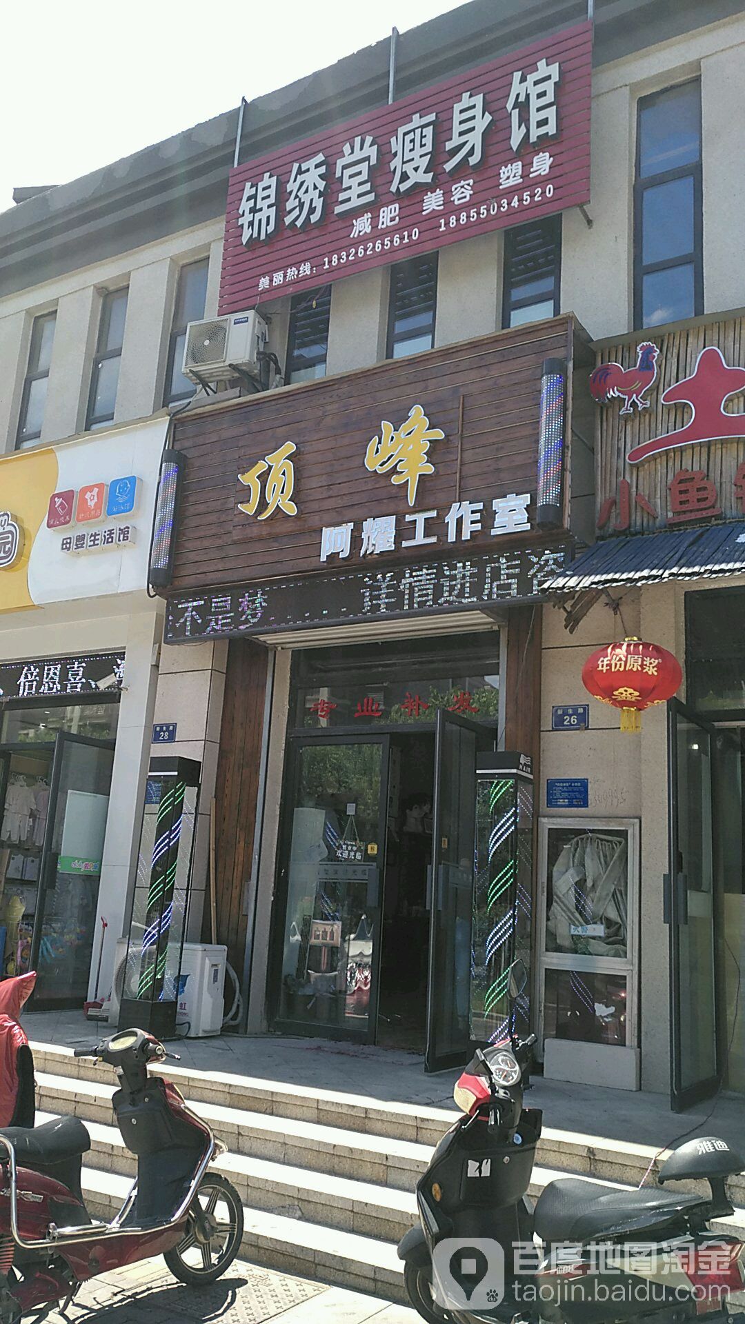 顶风造型(新生路店)