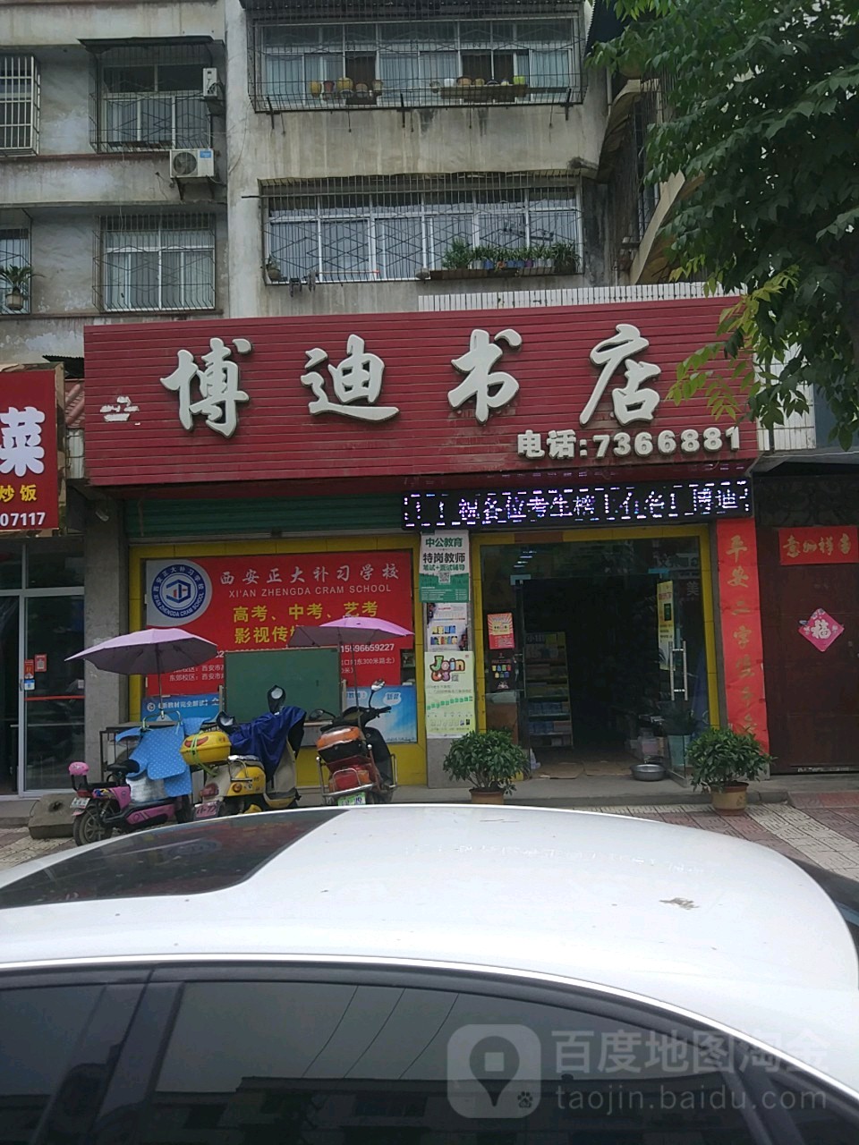 博击书店(北一路店)