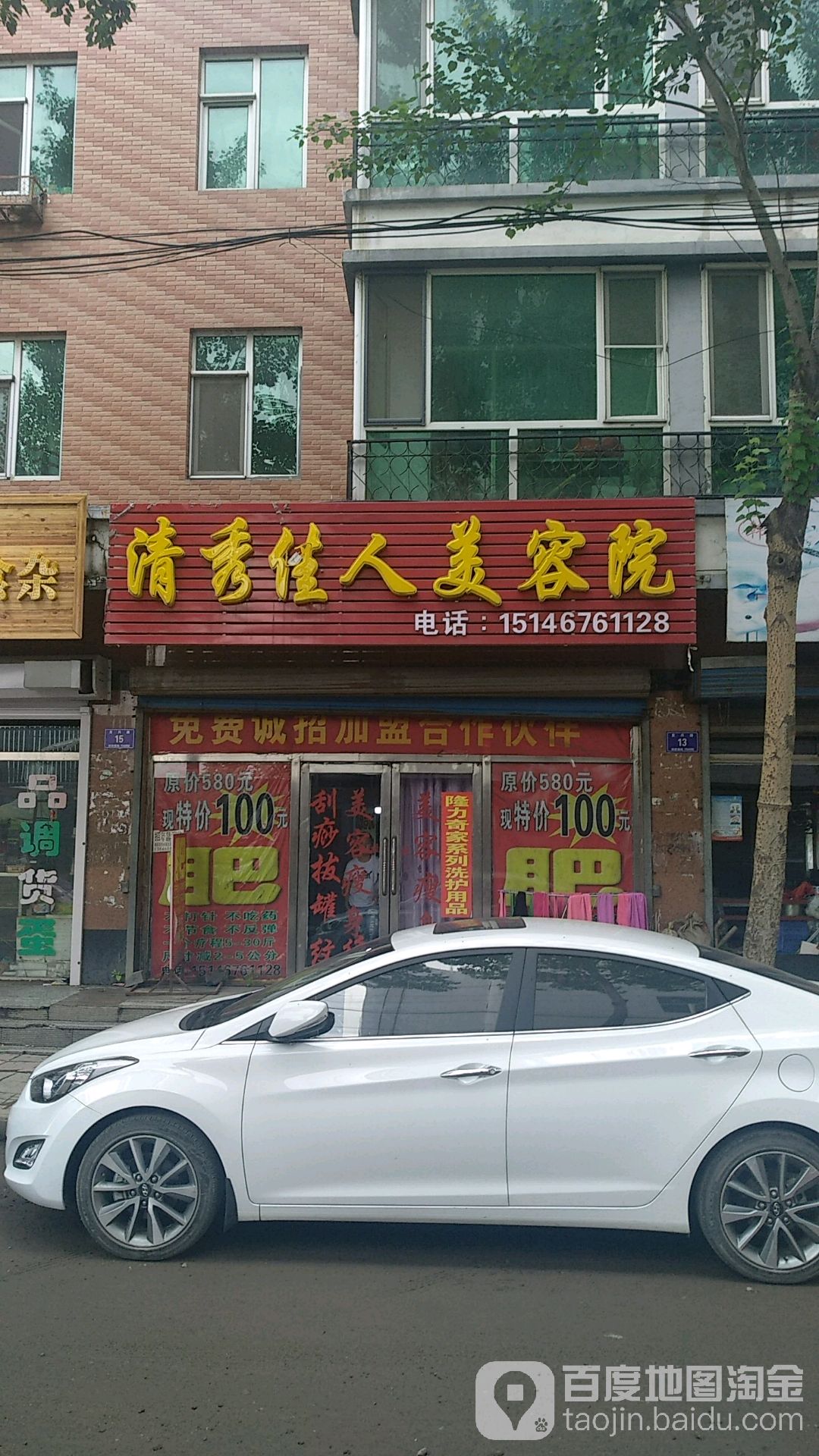 清秀佳人美容院(复兴路店)