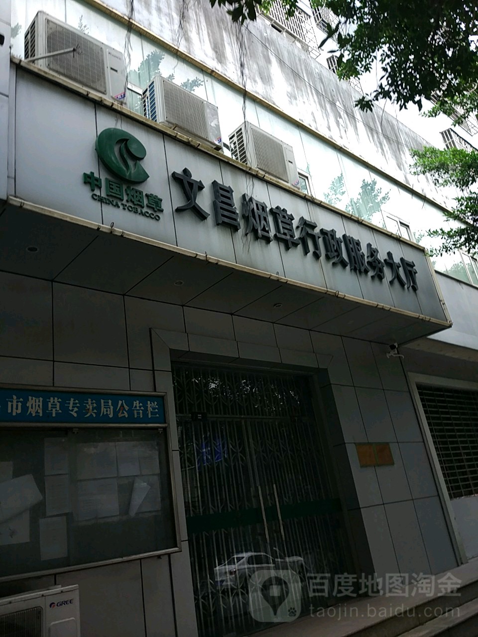 文昌烟草行政服务大厅