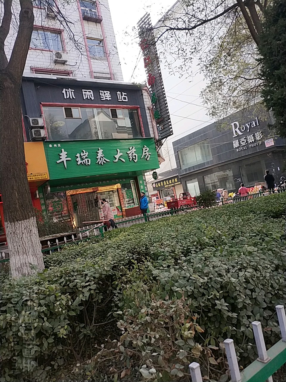 丰瑞泰大药店