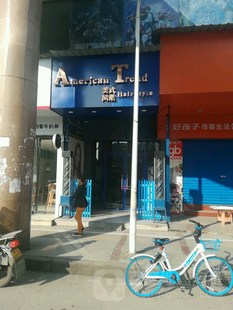 美式美巢