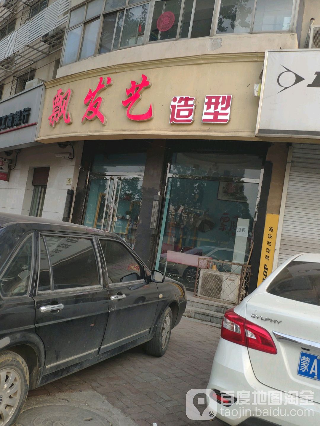 飘发艺造型