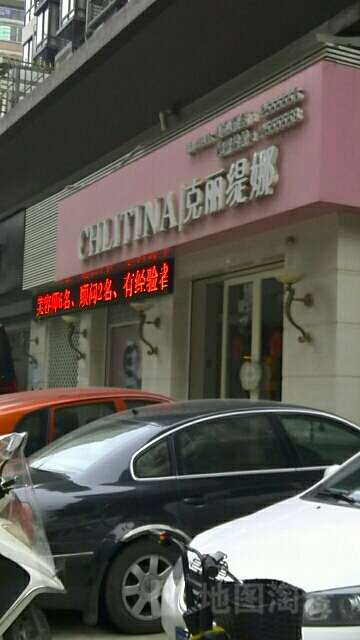 克丽堤娜(君临天下店)