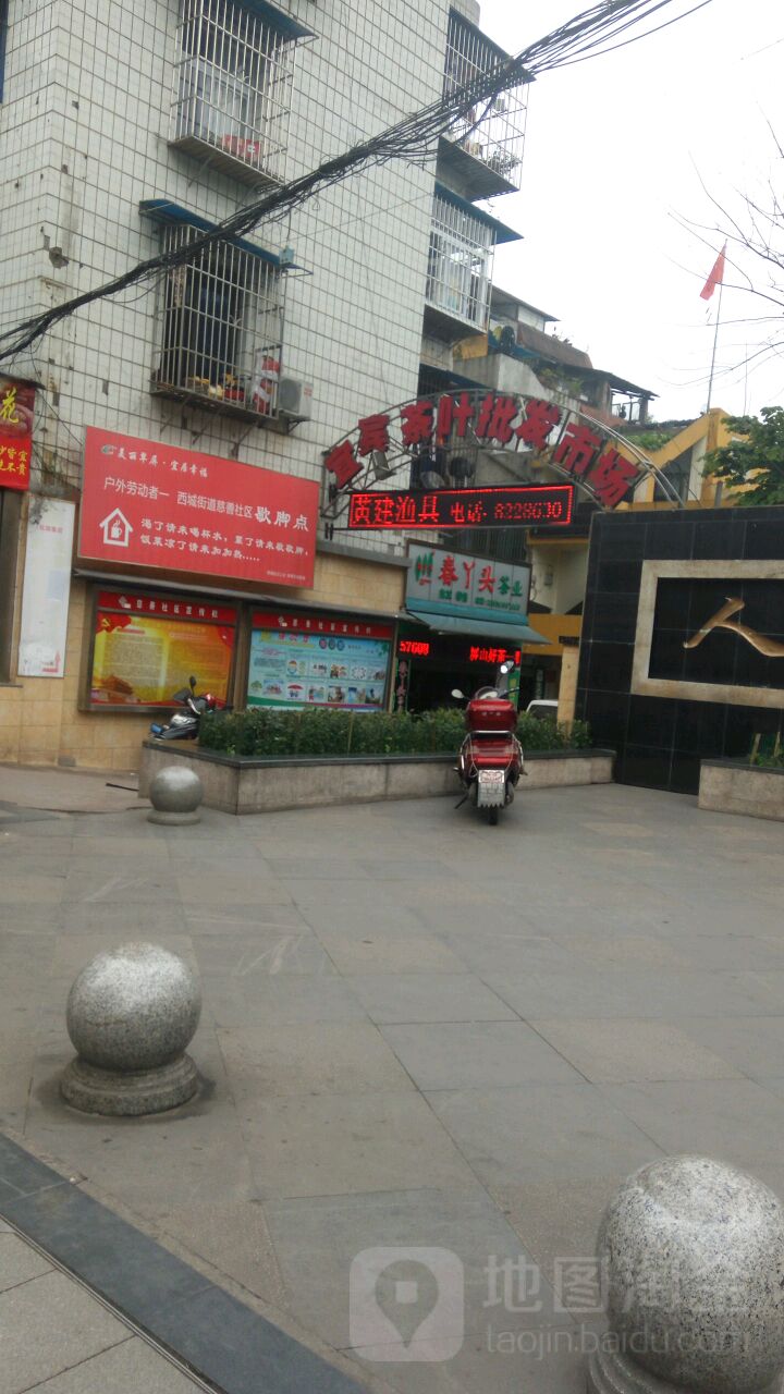 宜宾茶叶交易中心
