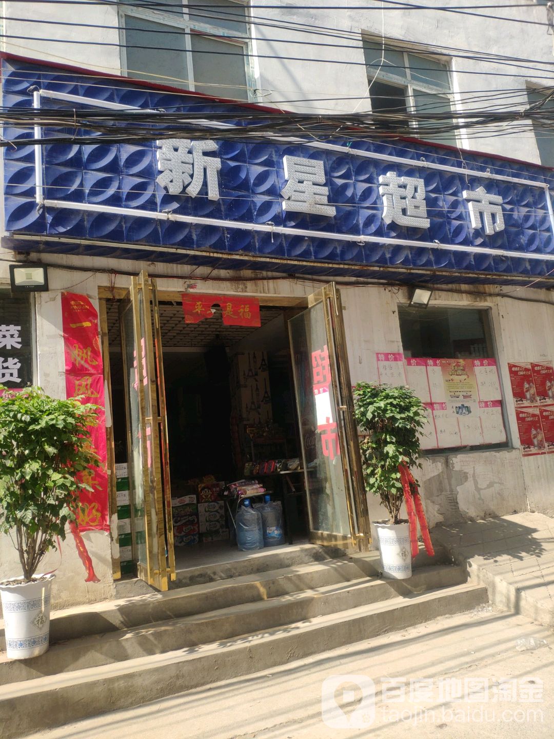 郑州航空港经济综合实验区张庄镇新星超市(东南七路店)