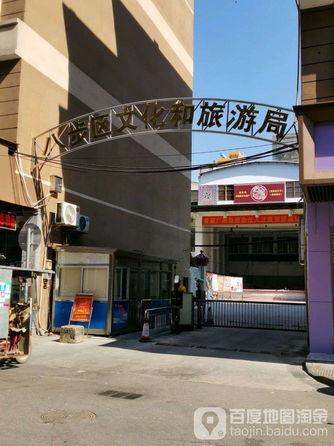 八步区文化和旅游局