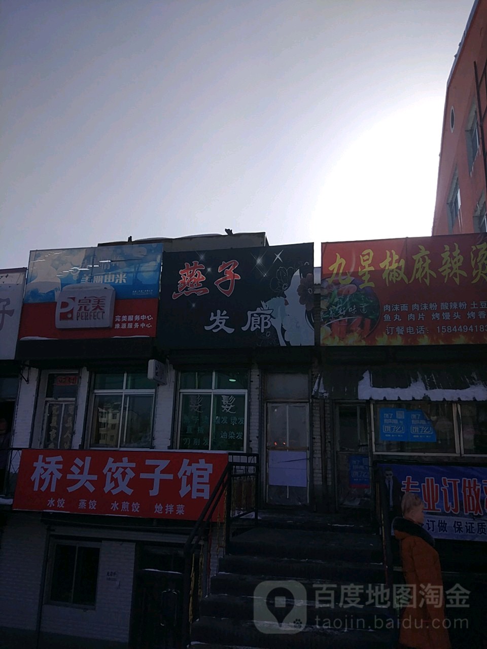 燕子发廊