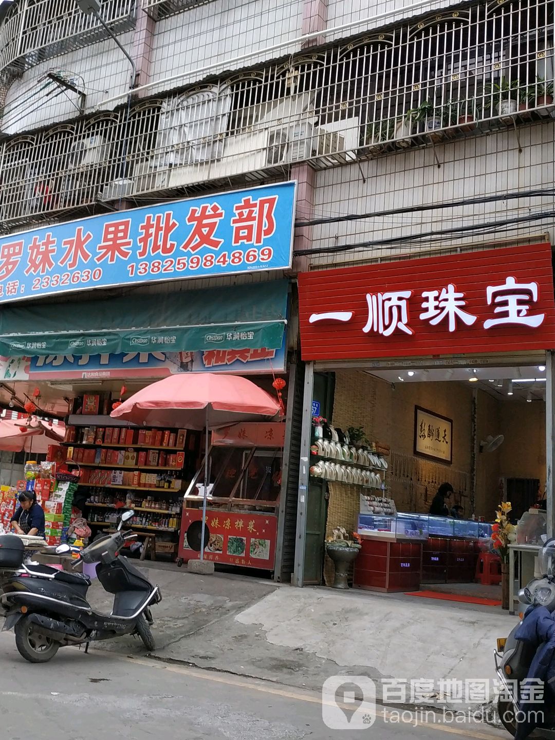 罗妹水果