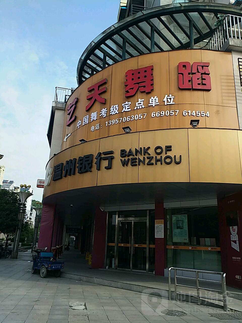 艺天舞蹈