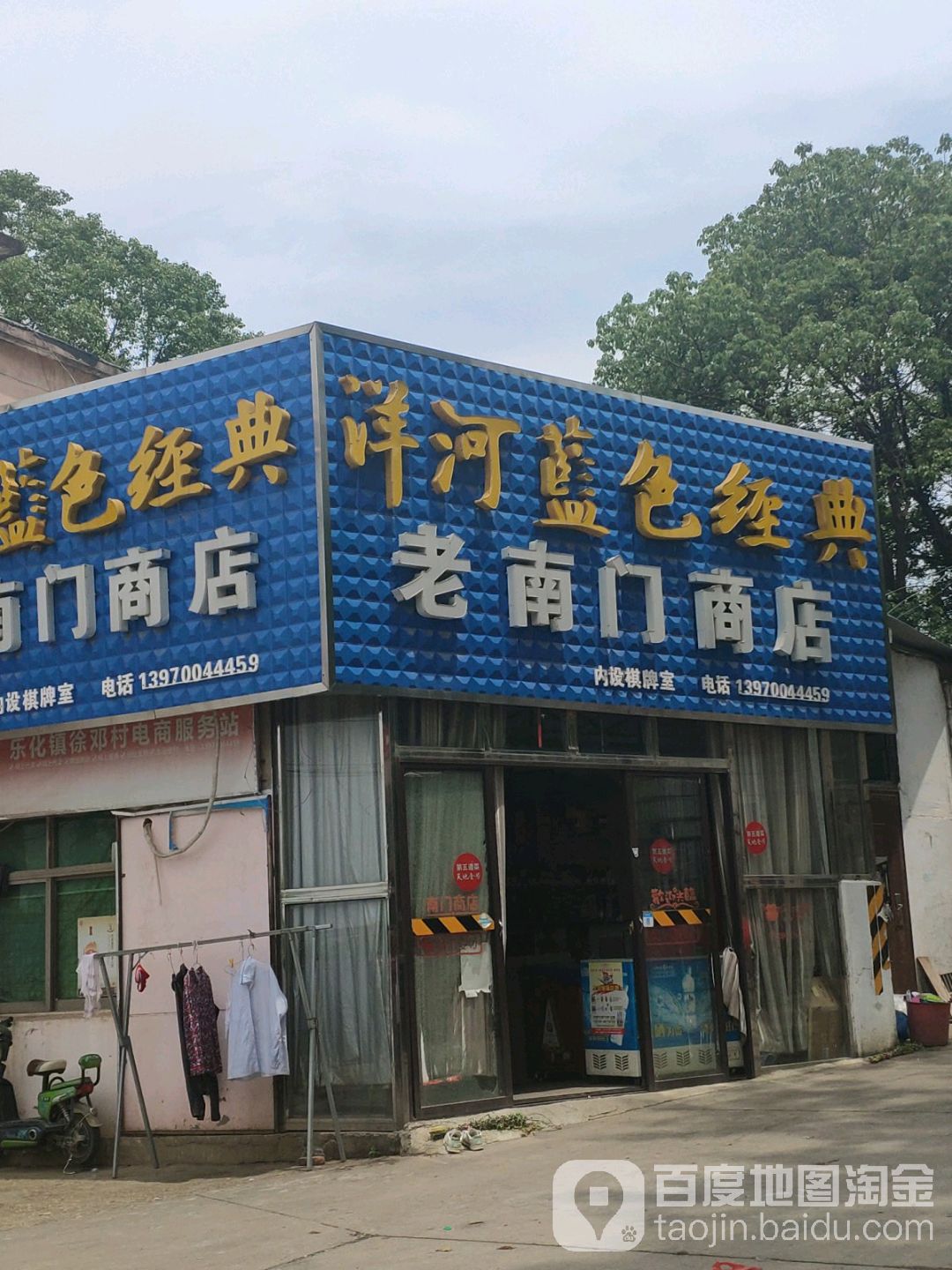 百世邻里老南门商店