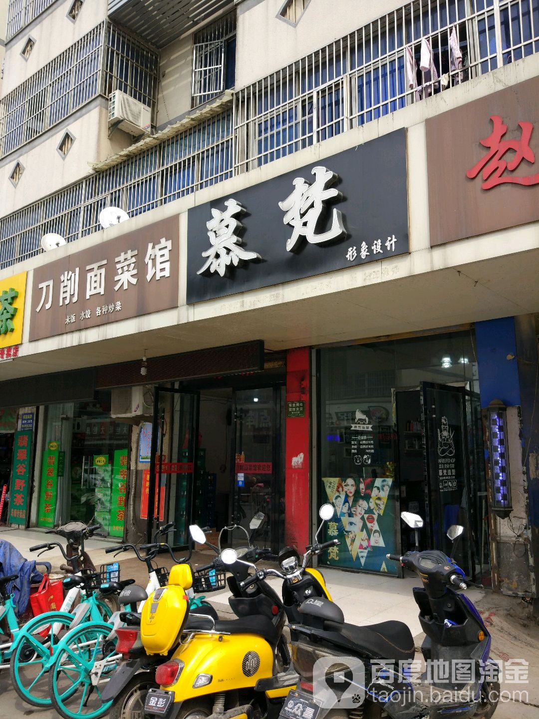 慕梵形象设计