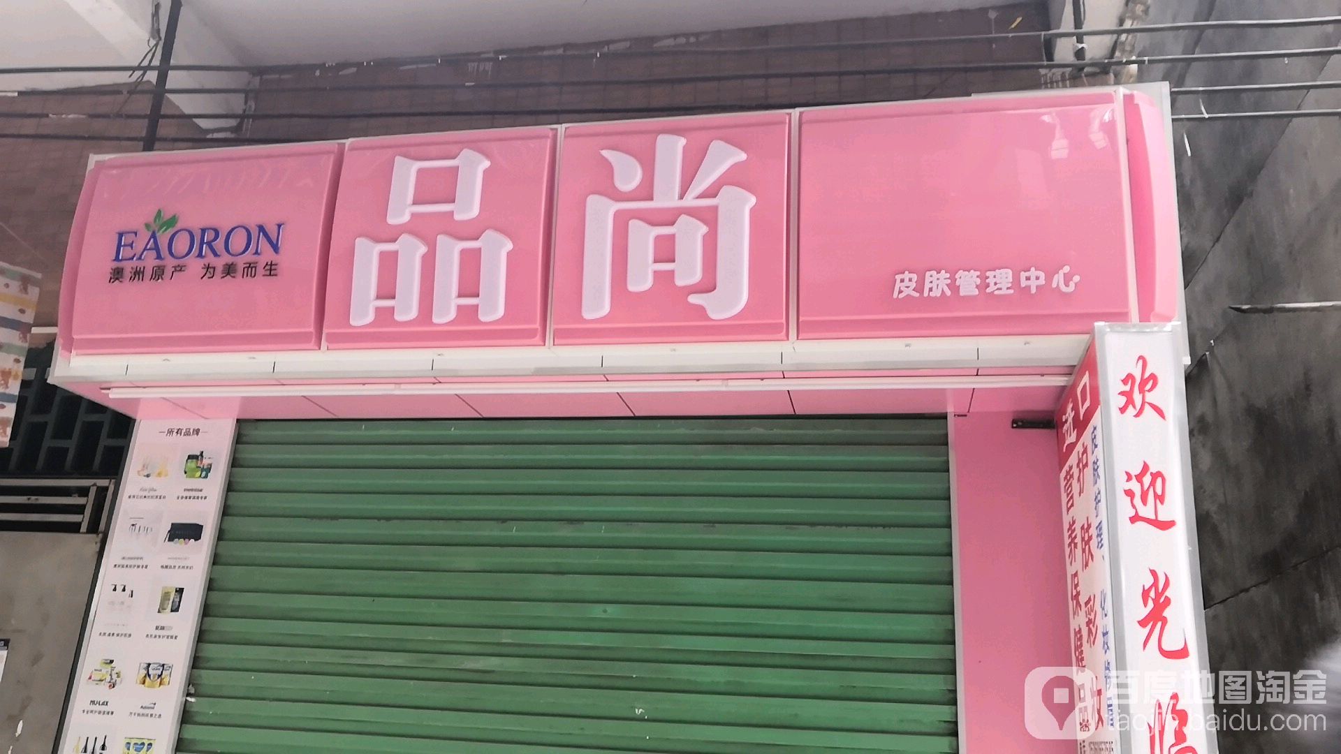尚给品造型设计连锁(鹤新路店)