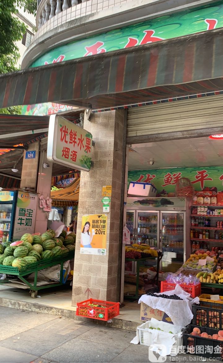 优鲜平价水果