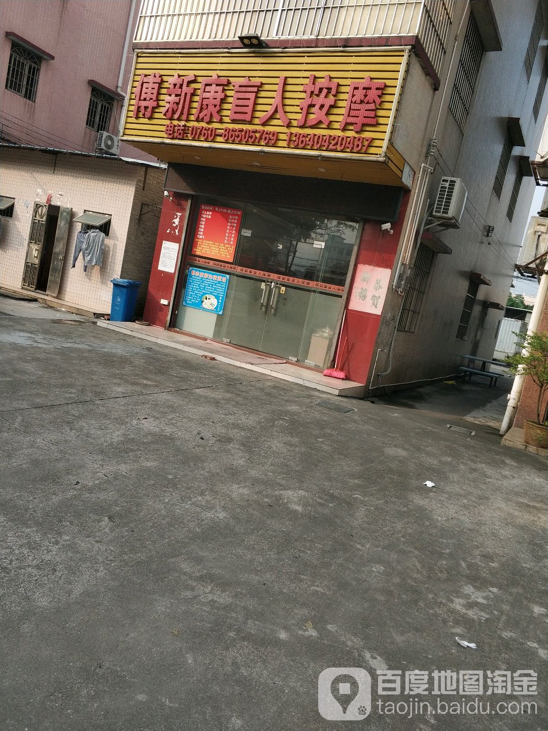 傅新康盲人按摩