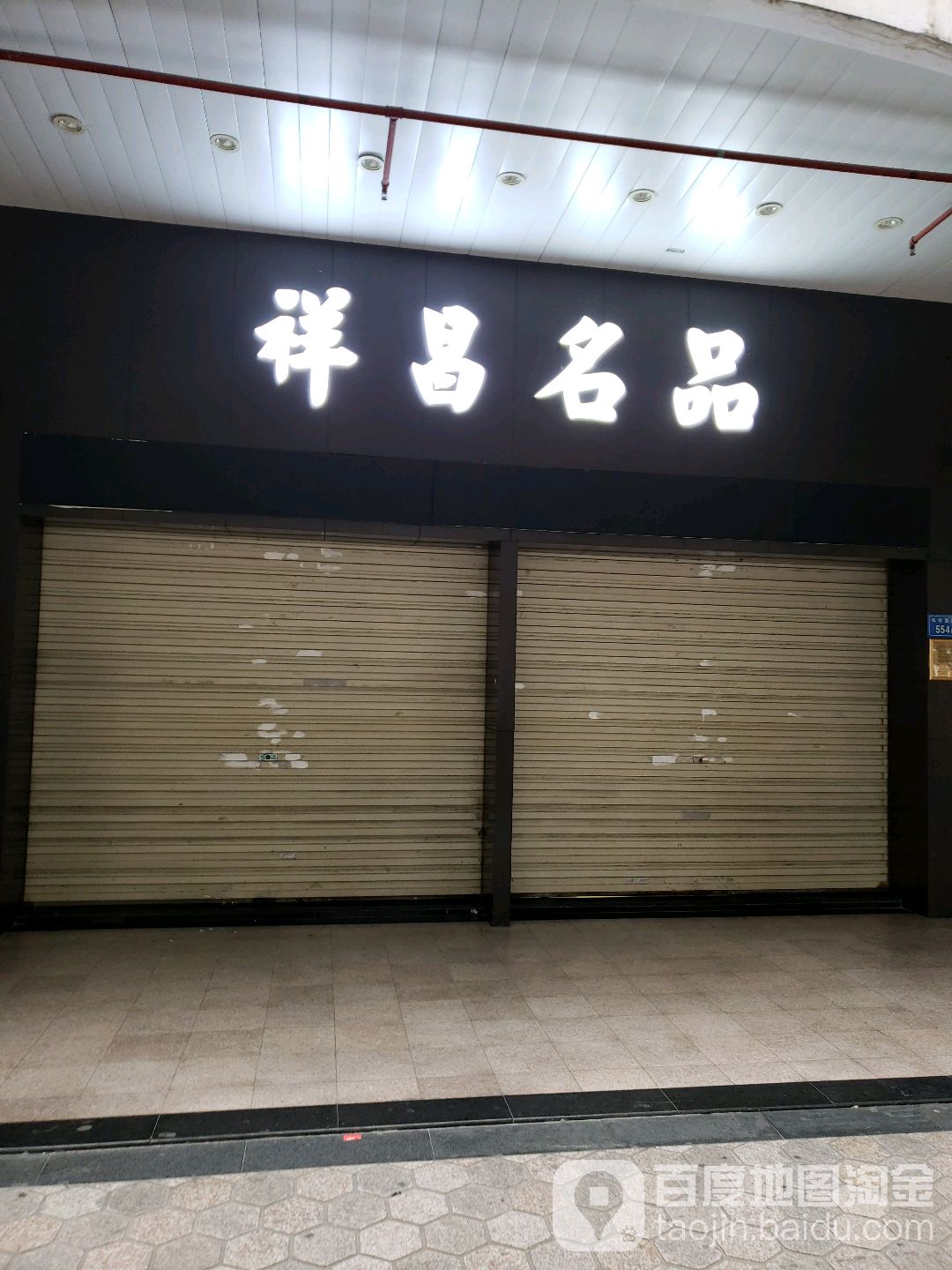 淘只二手表(厦门祥昌店)