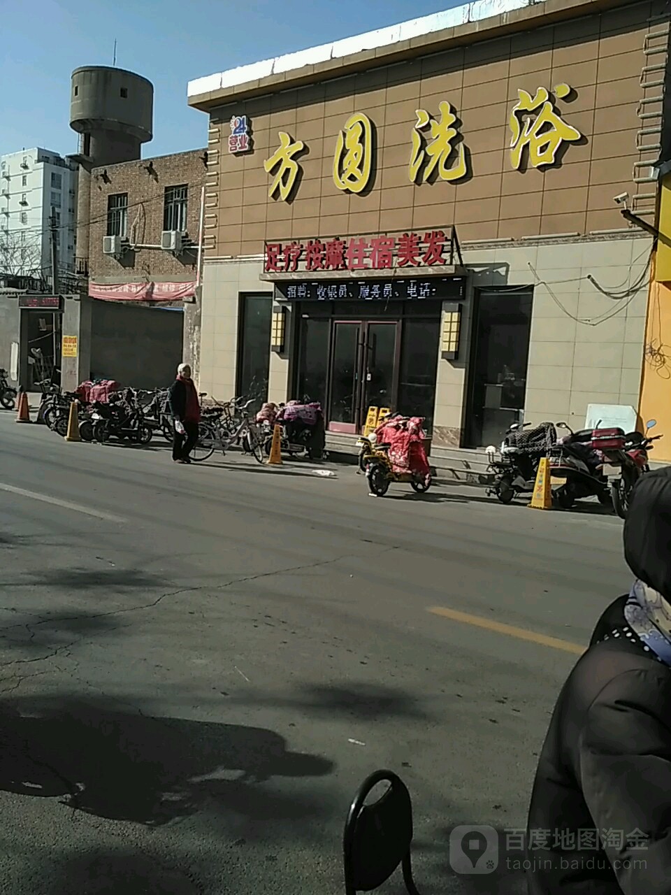 方圆闲洗浴中心(曙光路店)