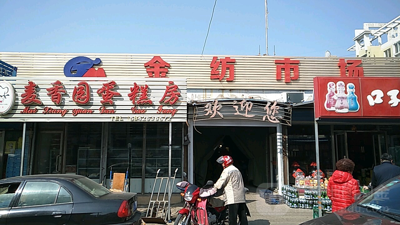 金纺市场(渤海街)