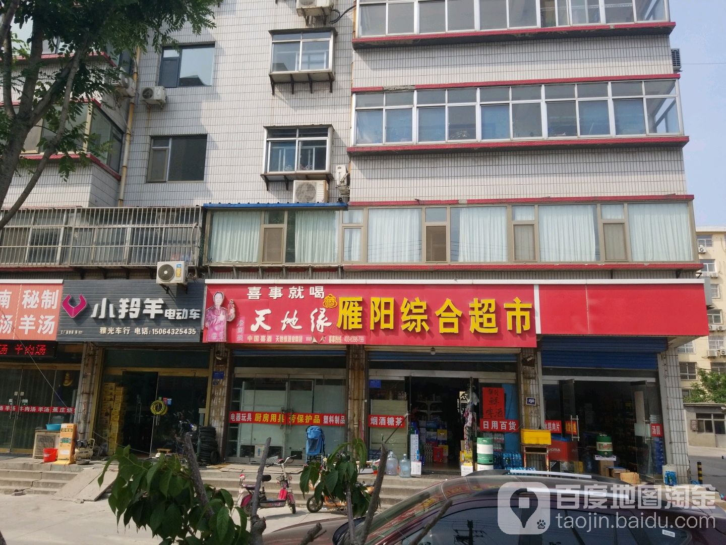 雁阳综合超市(中国邮政便民服务站)